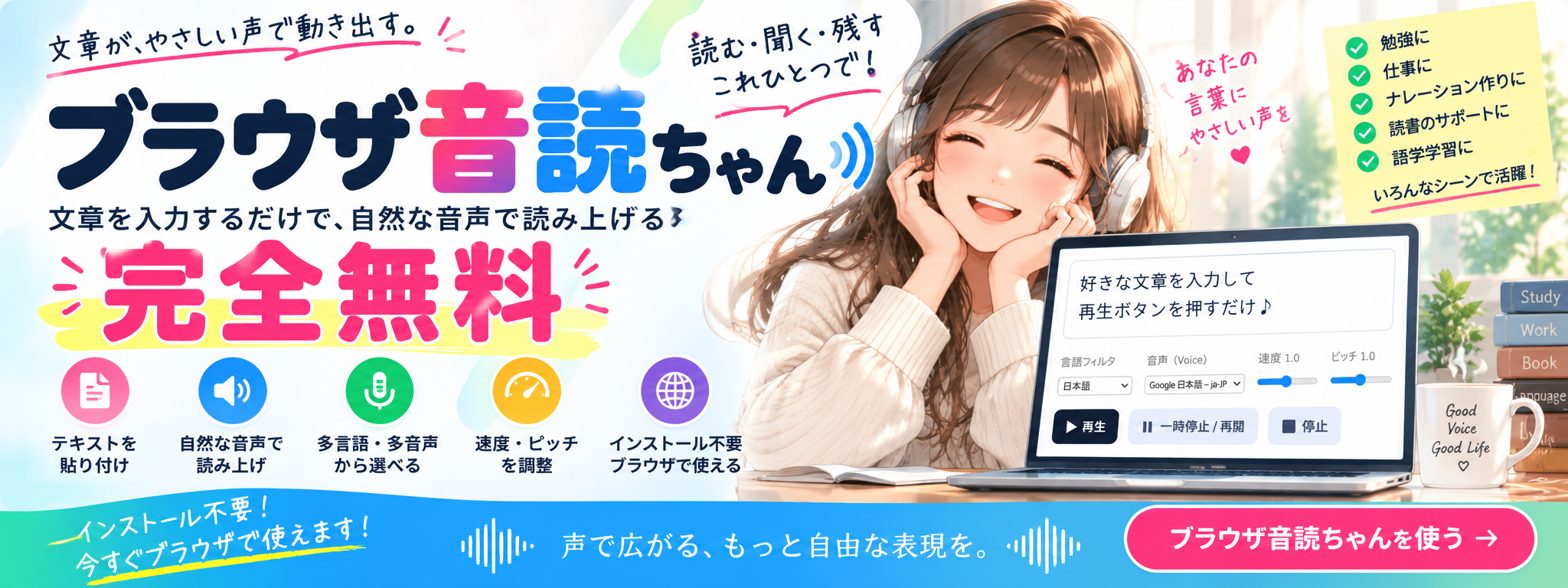ブラウザ音読ちゃん 文章を入力するだけで、自然な音声で読み上げる 完全無料